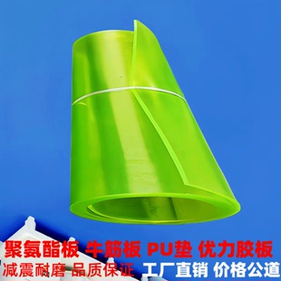 聚氨酯板牛筋PU卷板优力胶板材棒减震橡胶耐磨耐油弹性刀模牛津垫