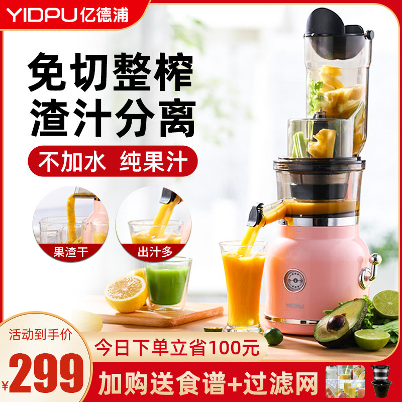 亿德浦榨汁机家用渣汁分离小型果蔬多功能自动水果原汁机炸果汁机
