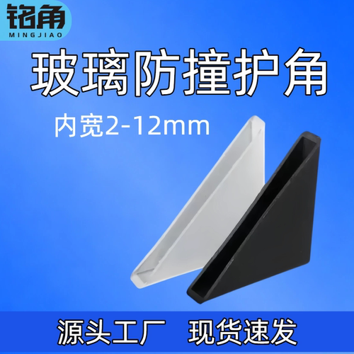 玻璃护角白色透明防撞直角塑料包角板材岩板石材纸板瓷砖保护角