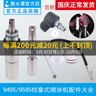 南田9495喷涂机配件密封圈柱塞杆泵体总成9595吸料管过滤网回流阀
