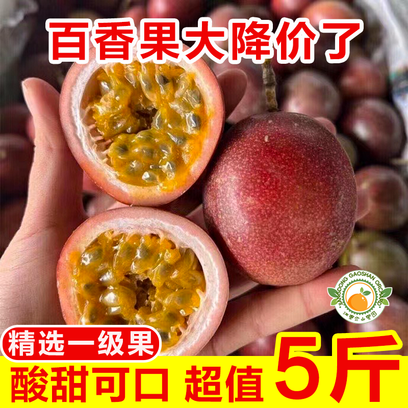 新鲜水果百香果百香果