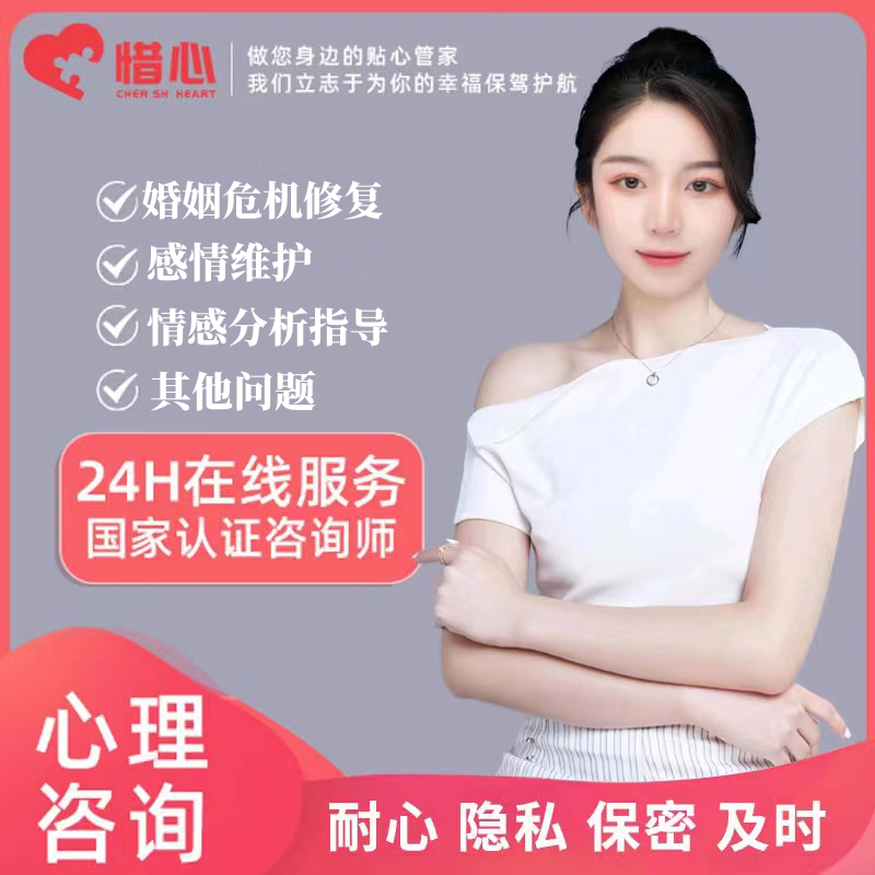 心理咨询感情咨询心里疏导咨询问题婚姻修复离婚复合挽回感情咨询