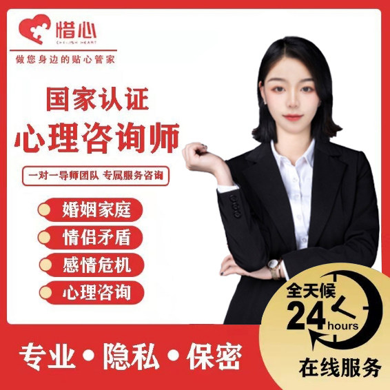 心理咨询情感导师感情分析情绪疏导婚姻家庭失恋倾诉沟通指导服务
