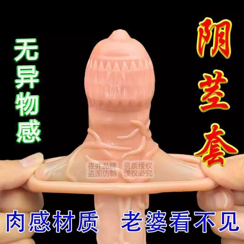 情趣男士用加长加粗狼牙阴茎套夫妻共用床上助爱女性高潮工具