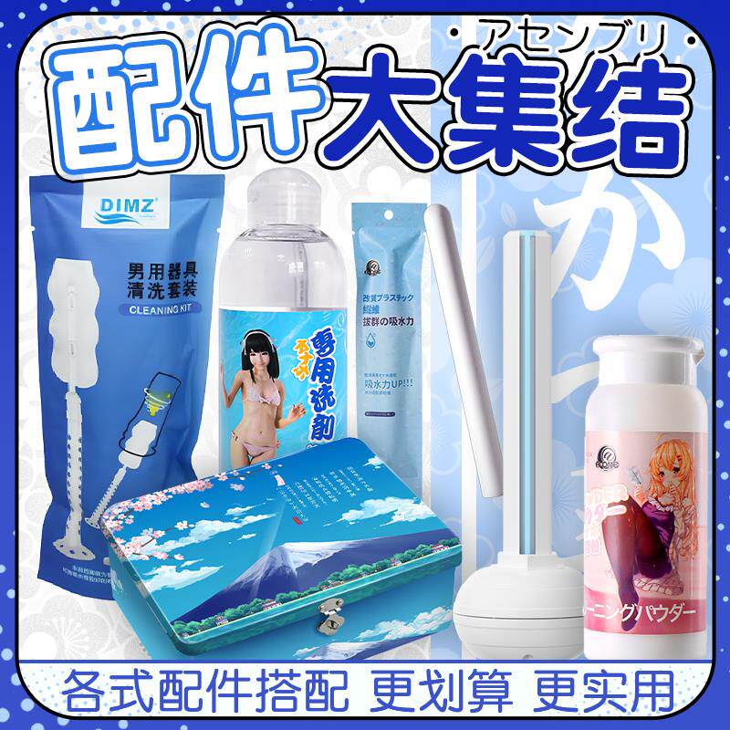 名器飞机杯清洗工具倒模圣杯清洁刷子道具吸水棒加热棒保护粉套装