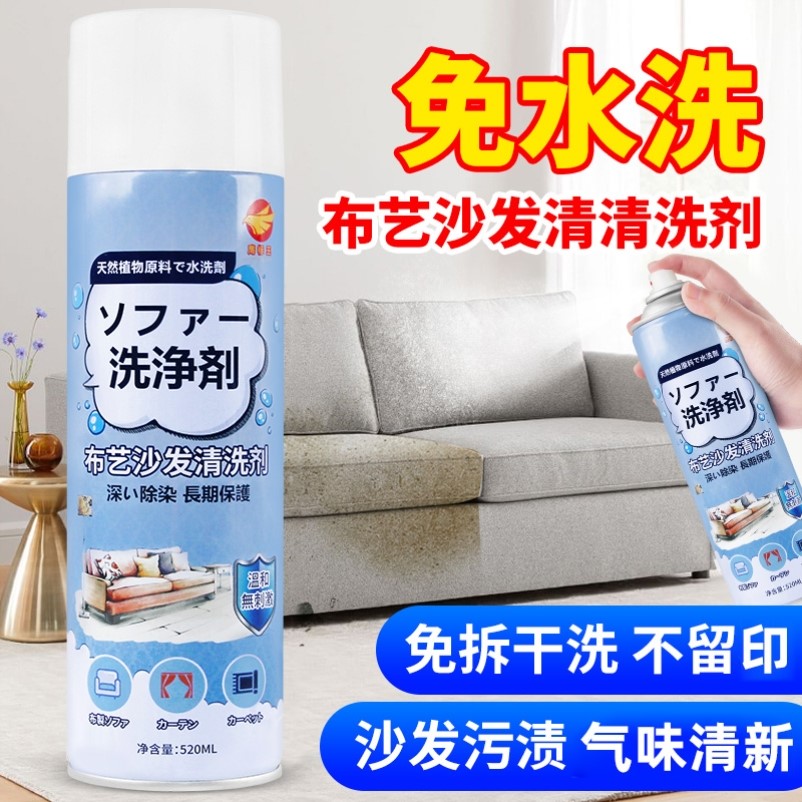 布艺沙发清洗神器清洁剂免水洗地毯床垫墙壁布干洗泡沫剂强力去污