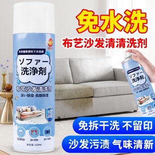 布艺沙发清洗神器清洁剂免水洗地毯床垫墙壁布干洗泡沫剂强力去污