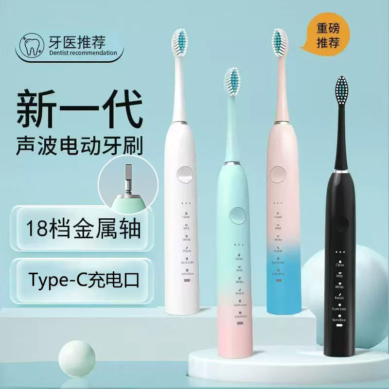 Type-C充电牙刷金属轴电动牙刷软毛防水充电自动牙刷家用情侣牙刷