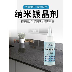 石材镀晶剂大理石瓷砖抛光蜡台面腐蚀发白划痕修复保养结晶增亮剂