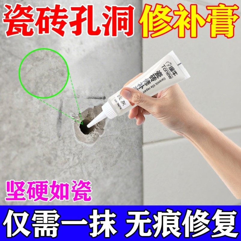 瓷砖破损修补膏釉面修复膏坑洞贴地板砖可调色补坑洞磁砖修补剂