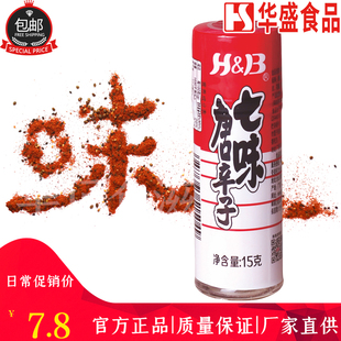 七味唐辛子15g/支HB七味粉日本调味料烧烤调味粉七味唐辛粉辣椒粉