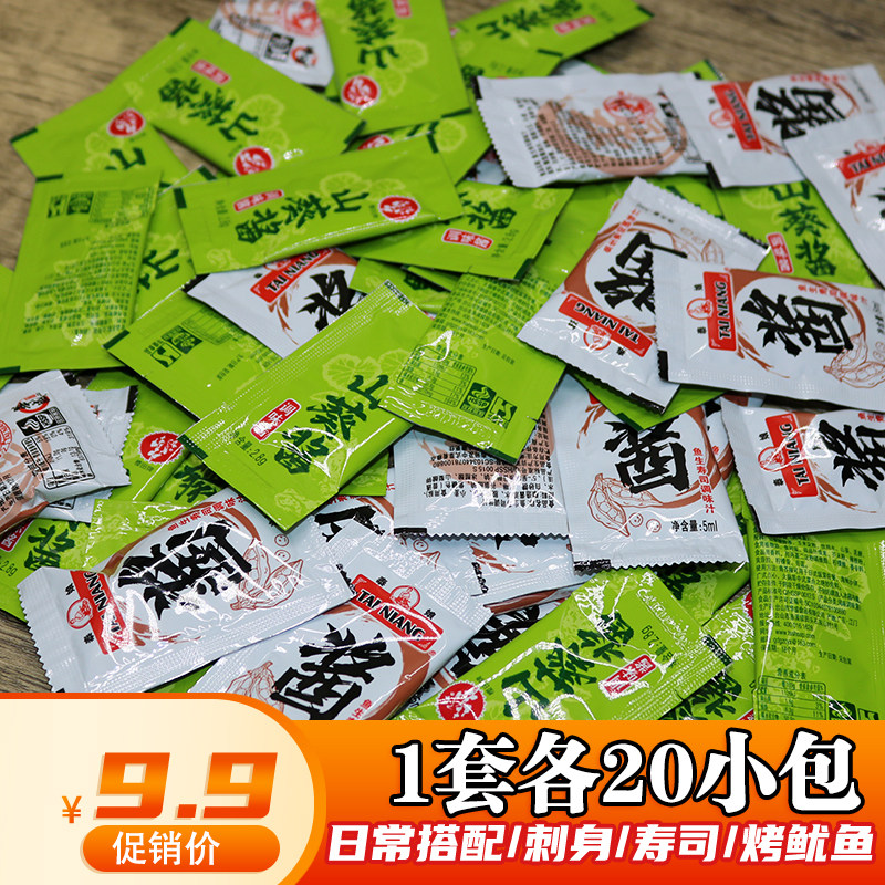 山葵酱芥末酱油小包装小袋寿司独立包装寿司刺身外卖打包酱料包