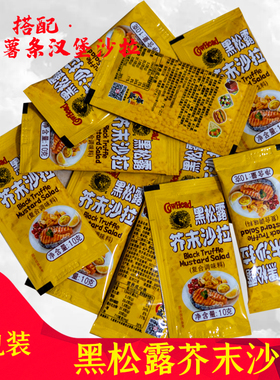 cowhead黑松露蜂蜜芥末小包装韩式炸鸡番茄酱沙拉酱汉堡商用薯条