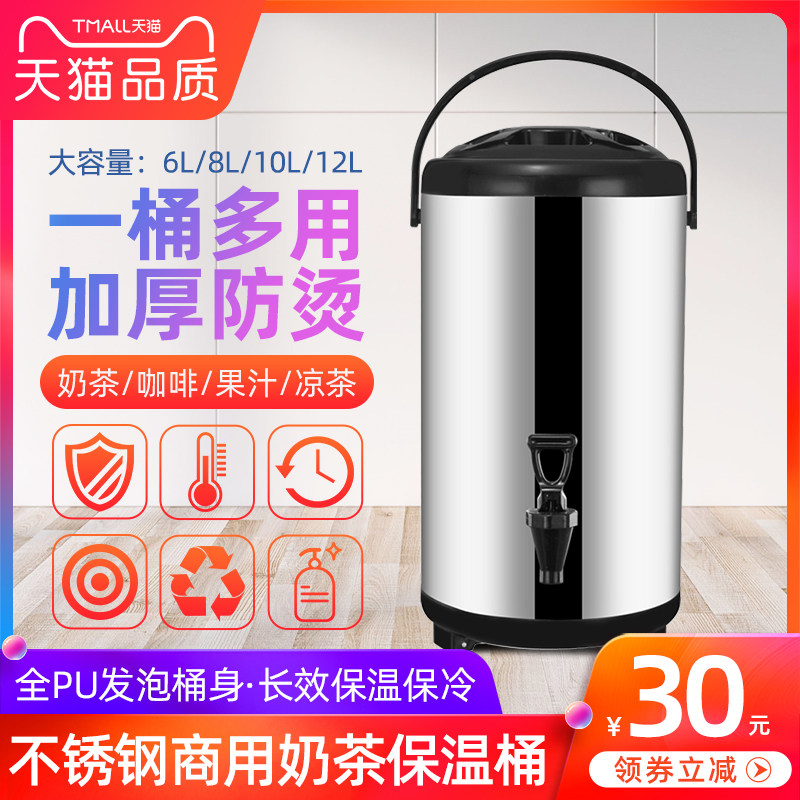 商用双层带龙头奶茶店保温桶