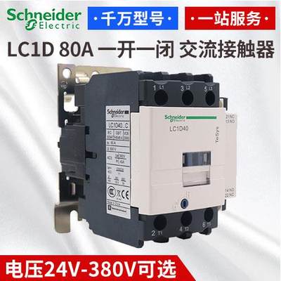 原装施耐德接触器 LC1D80B7C LC1-D80B7C AC24V 80A