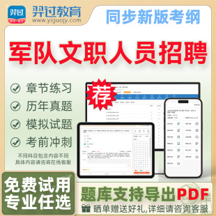 2024军队文职人员招聘考试军队文职招聘面试题库模拟试题历年真题