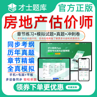 2024年房地产估价师考试房地产制度法规政策历年真题模拟试卷题库