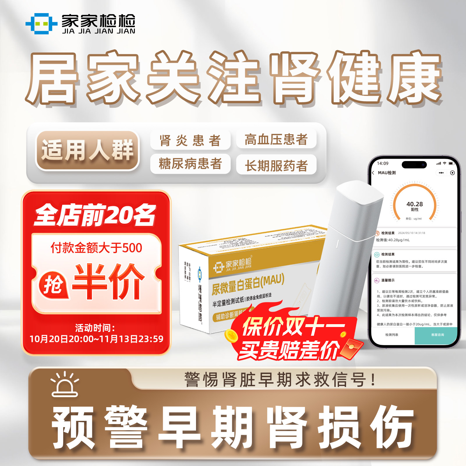 家家检检尿微量白蛋白心肾检测仪