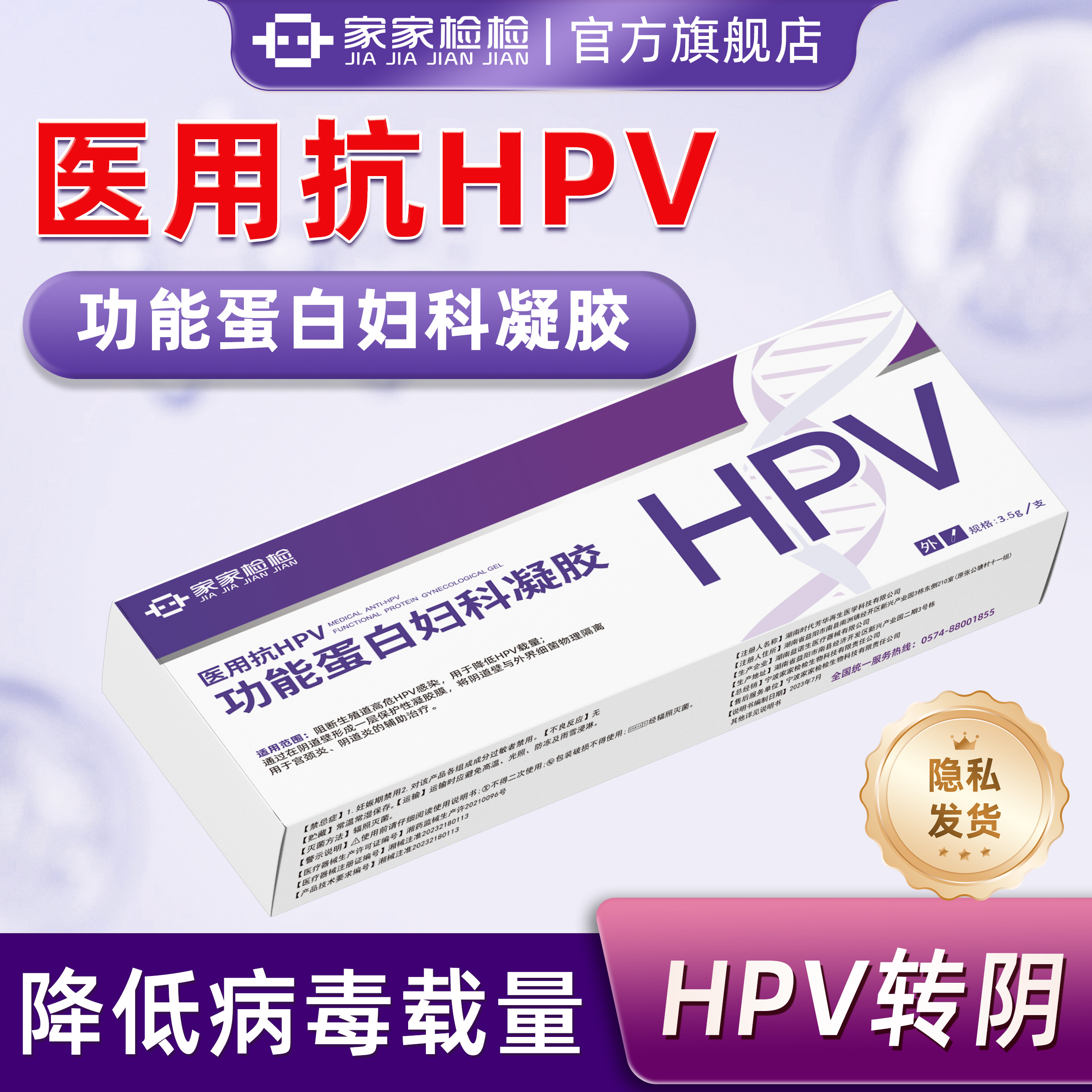 医用抗HPV功能蛋白妇科凝胶生物敷料病毒干扰素凝胶转阴家家检检