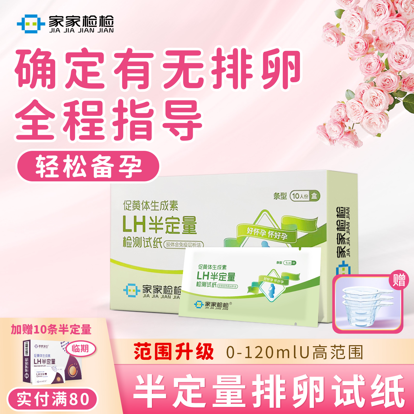 半定量测排卵试纸 确定有无排卵