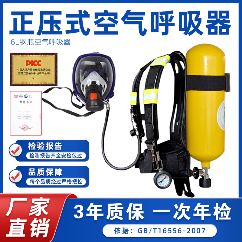 空气呼吸器正压式消防空气呼吸器面罩RHZK6.0/30钢瓶呼吸器