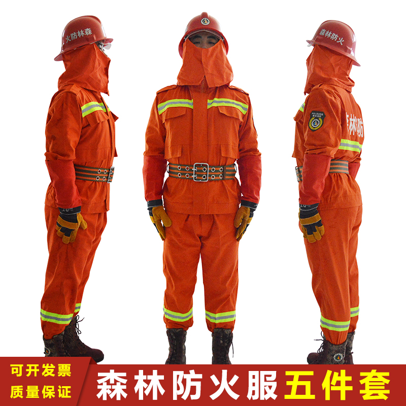 森林防火服装消防员护林防化服防火物资森林消防服装全套扑火服装
