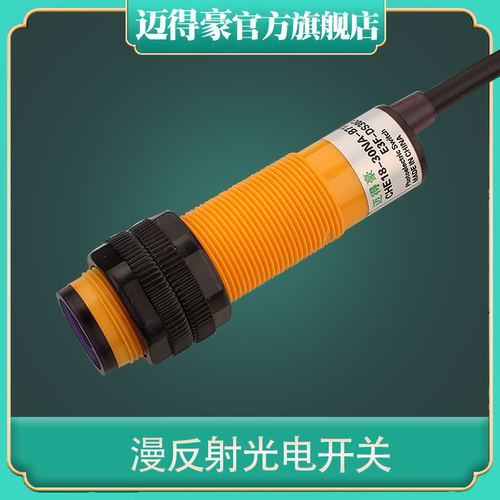 迈得豪 CHE18-30NA-B710 E3F-DS30C4 30NB 30PA 30YA 漫反射 M18
