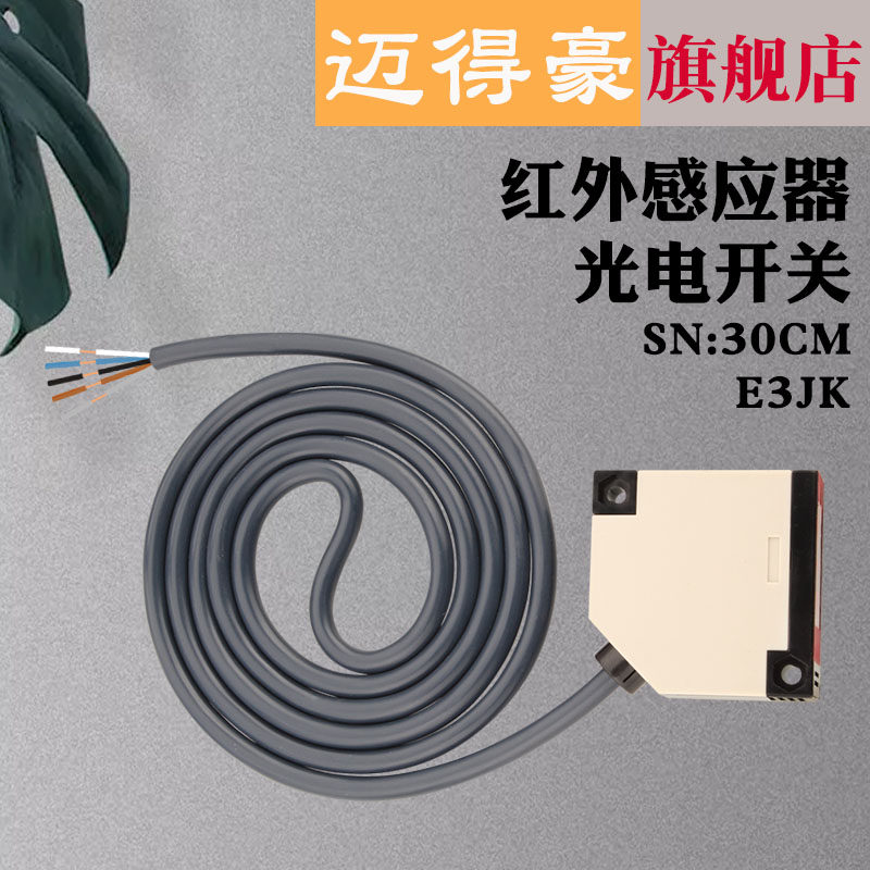 漫反射光电开关 E3JK-DS30M1 (12-24VDC) (90-250VAC) 五线