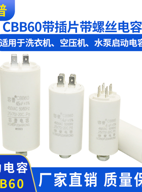 CBB60电容 四插片/底部带螺丝4UF5UF8UF10UF12UF14UF～50UF/450V
