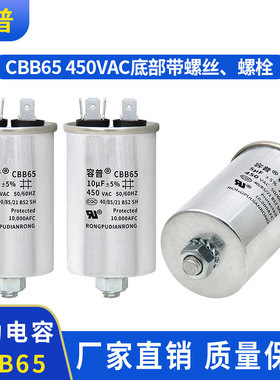 CBB65空调电容 底部带螺丝5/10/15/20/25/30/35～100UF/450V螺丝