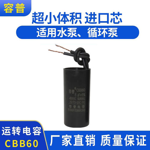 循环泵气泵水泵电容器体积耐高温