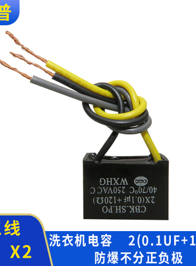 容普 洗衣机电容2（ 0.1uf+120Ω）250VAC 0.1uf+120r 三线 D2 X2