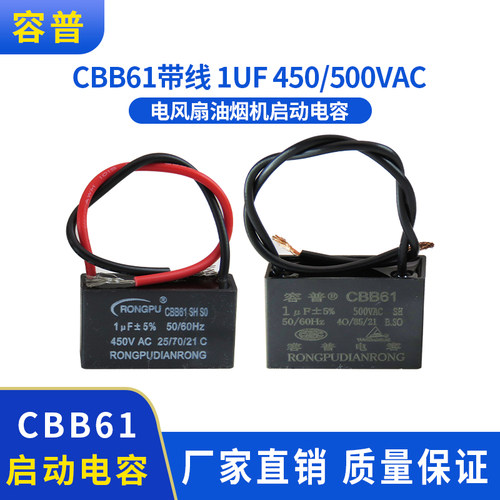风扇启动电容CBB61风扇电容