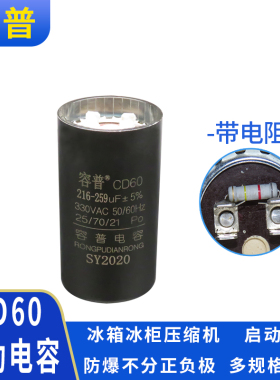 CD60/330V冷库空调制冷压缩机108-130UF电冰柜启动器辅助美规电容
