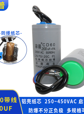 容普 CD60 200UF 250VAC 200UF450VAC铝壳纸芯防爆电机启动电容器