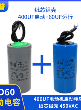 60UF 400UF 450V 4千瓦单相电动机专用配套启动运转电容