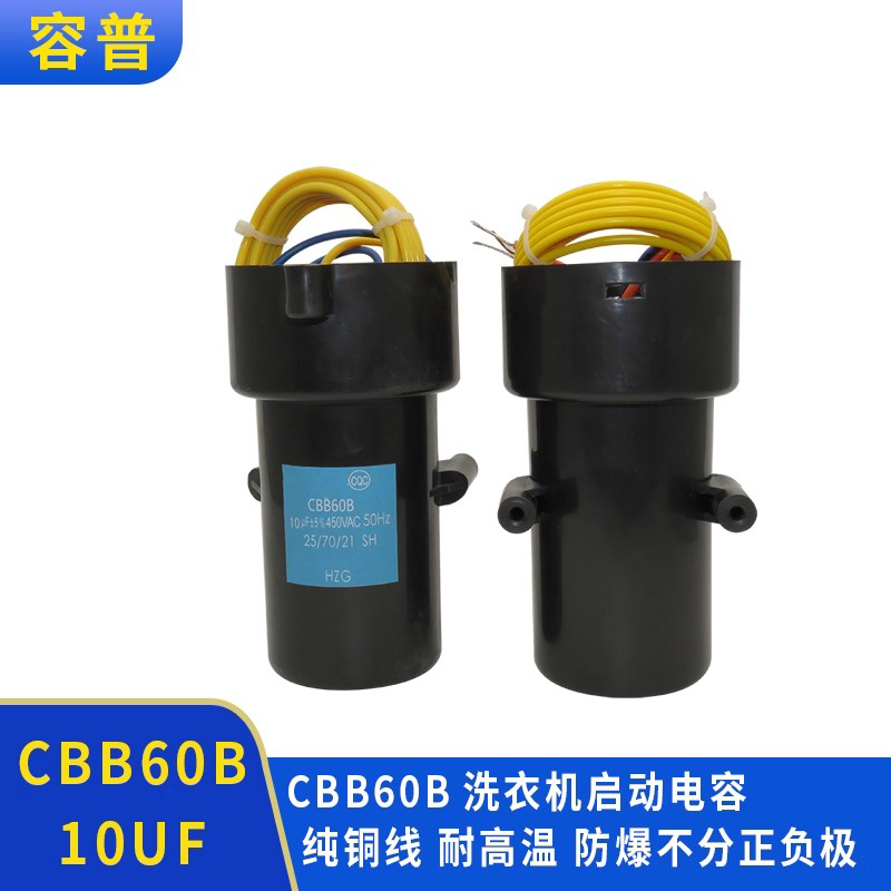 全自动洗衣机电容通用启动