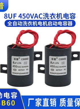 全自动洗衣机电机启动电容器