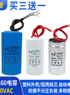 容普 CBB60 25UF450V水泵电机洗衣机电容 电动葫芦电动提升机吊机
