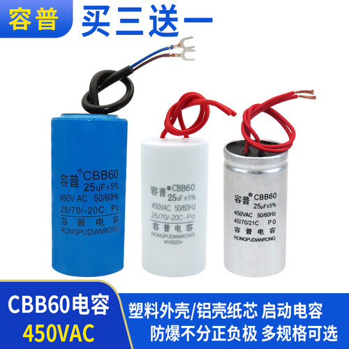 容普cbb6025uf450v洗衣机电机