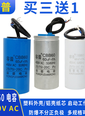 容普 CBB60  60UF450V吊机水泵电容器电动葫芦提升机电容运转电容
