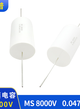 高压薄膜电容器 MS 8000V 0.047UF 金属化聚丙烯薄膜电容器