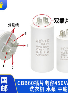 CBB60插片电容F4UF5UF6UF8UF10UF40UF450V洗衣机水泵电容