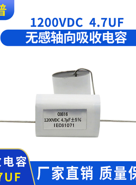 容普 MKP-L 4.7UF 微法 1200V 无感轴向吸收电容CBB16 1200VDC