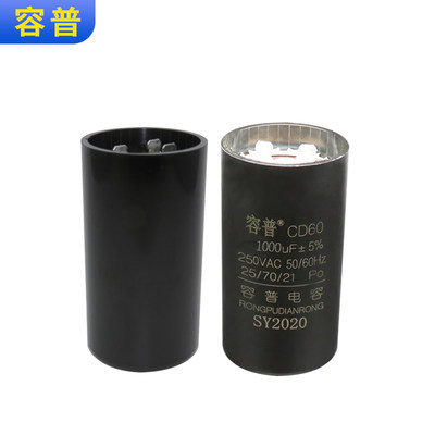 CD60 举升机专用电容两柱龙门四柱举升升降机电容 1000UF250VAC