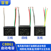 CBB61电风扇转页扇吊扇灯电容器 五线双电容 四线 CBB61 450V三线