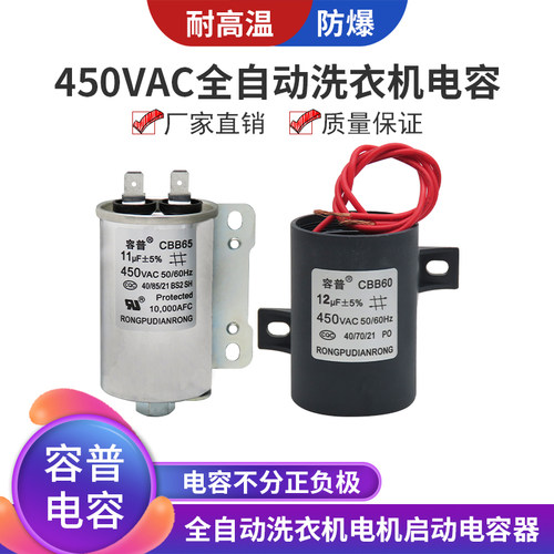 澳柯玛美菱洗衣机启动电容