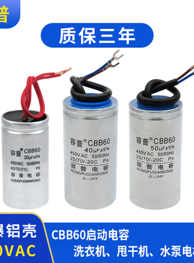 CBB60电机洗衣机脱水机水泵启动电容4UF/6/8/10/12/18UF 450V铝壳