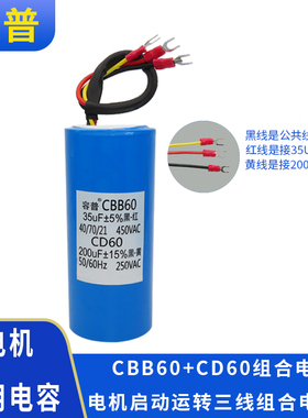 容普扒胎机拆胎机提升机二合一启动200UF+运行35UF组合三线电容器