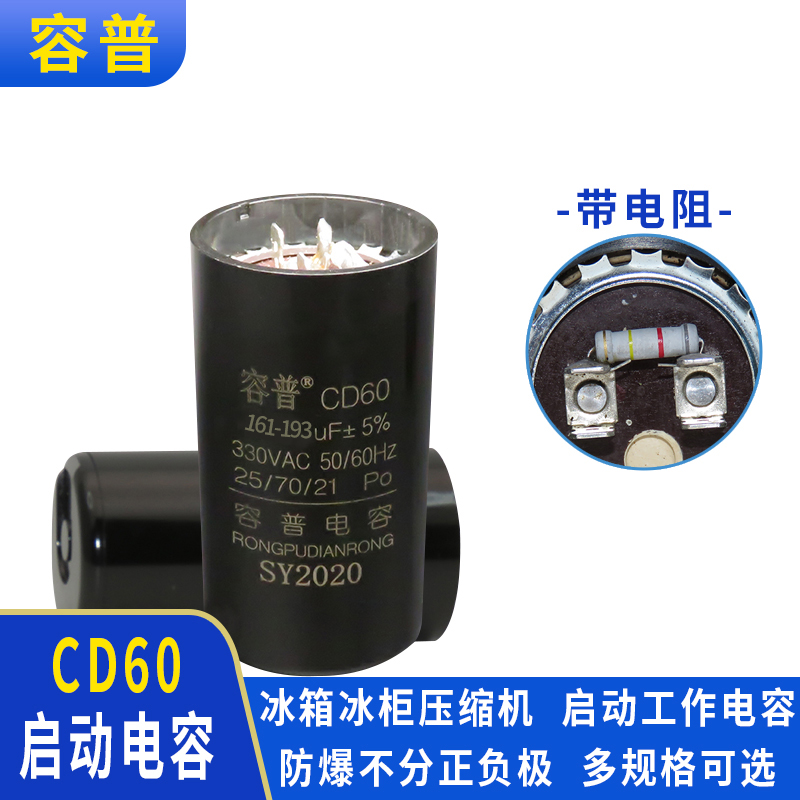 CD60/330V冷库空调制冷压缩机161-193UF电冰柜启动器辅助美规电容